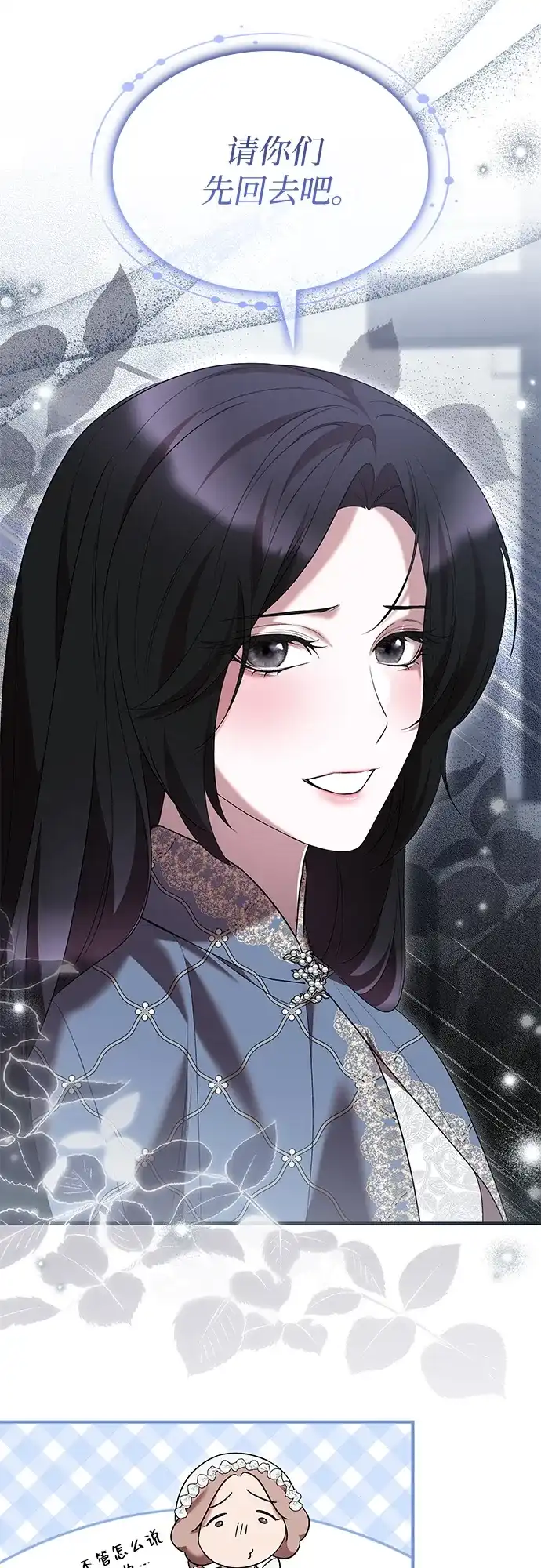《 怪物皇子的第九个新娘》第29话 第18页