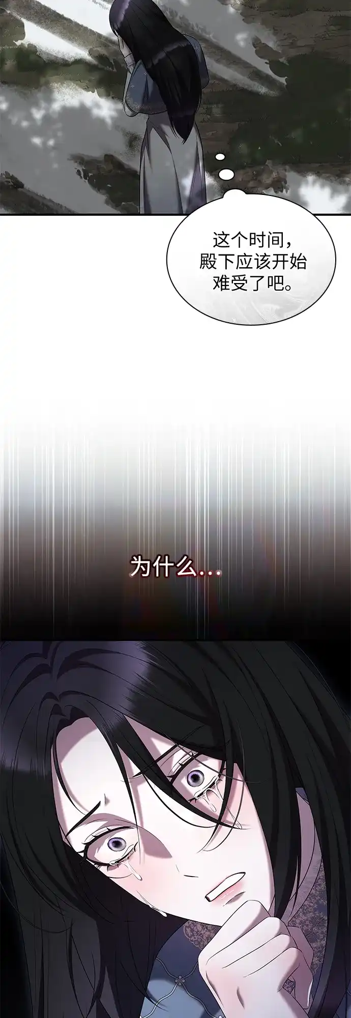 《 怪物皇子的第九个新娘》第29话 第42页