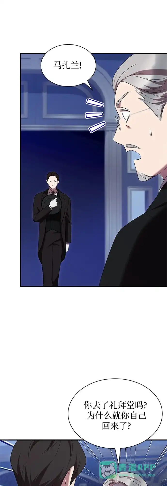 《 怪物皇子的第九个新娘》第29话 第26页
