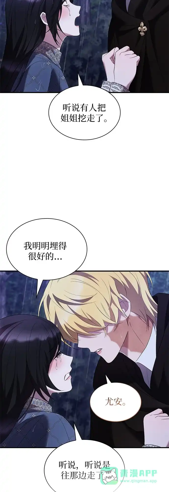 《 怪物皇子的第九个新娘》第29话 第56页