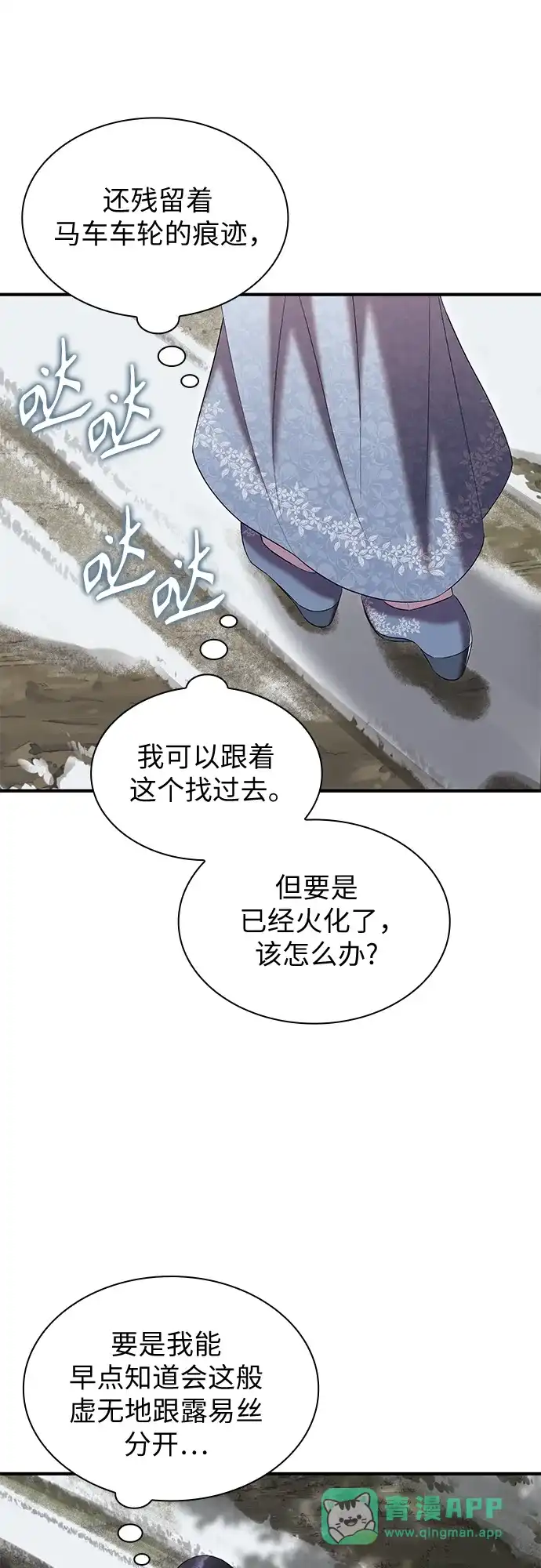 《 怪物皇子的第九个新娘》第29话 第41页