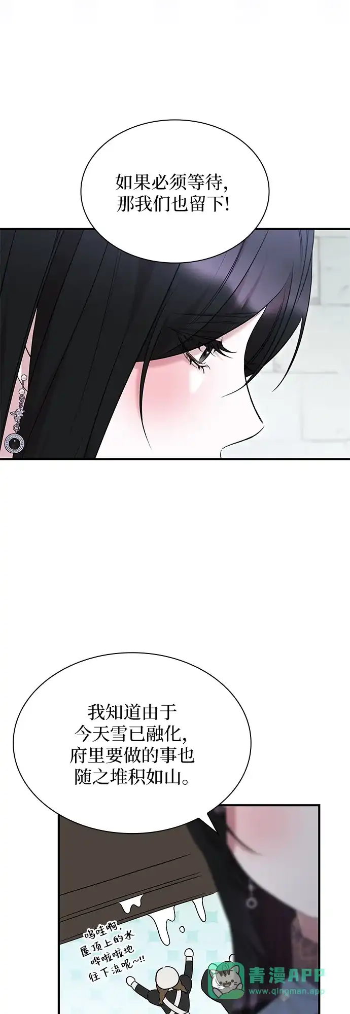 《 怪物皇子的第九个新娘》第29话 第16页