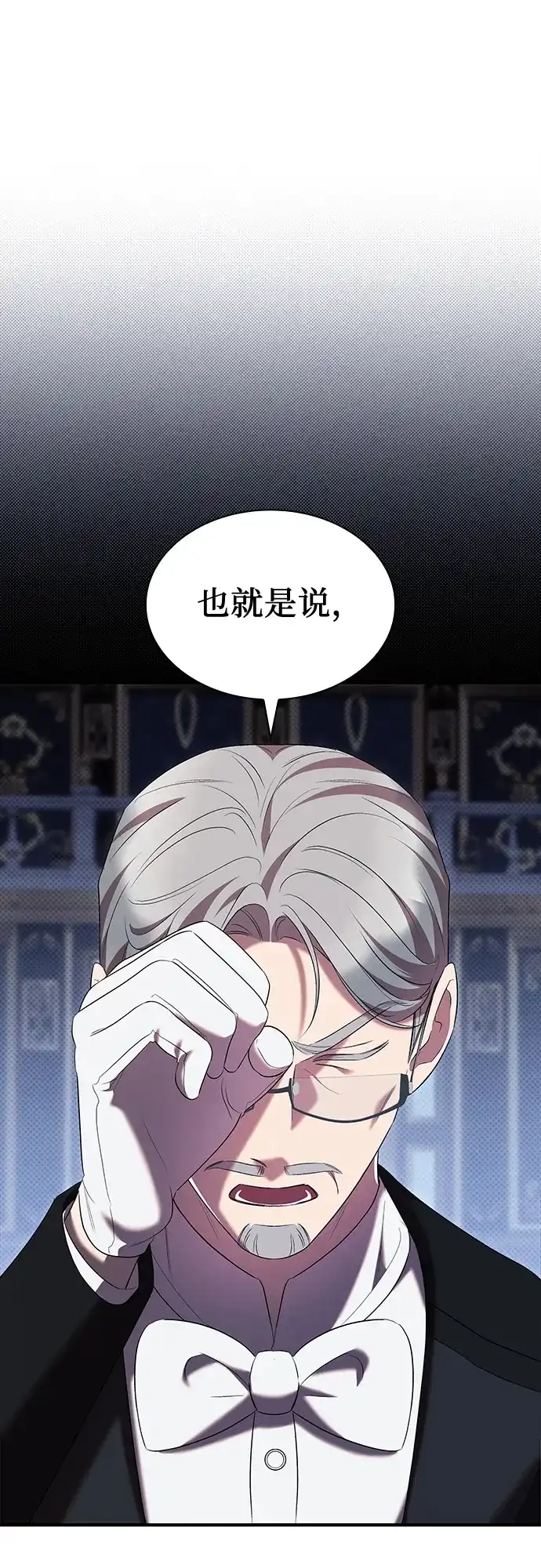 《 怪物皇子的第九个新娘》第29话 第20页