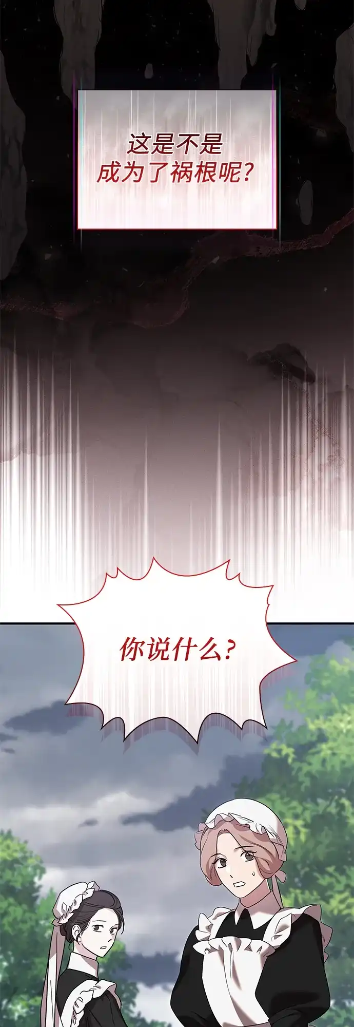 《 怪物皇子的第九个新娘》第29话 第7页