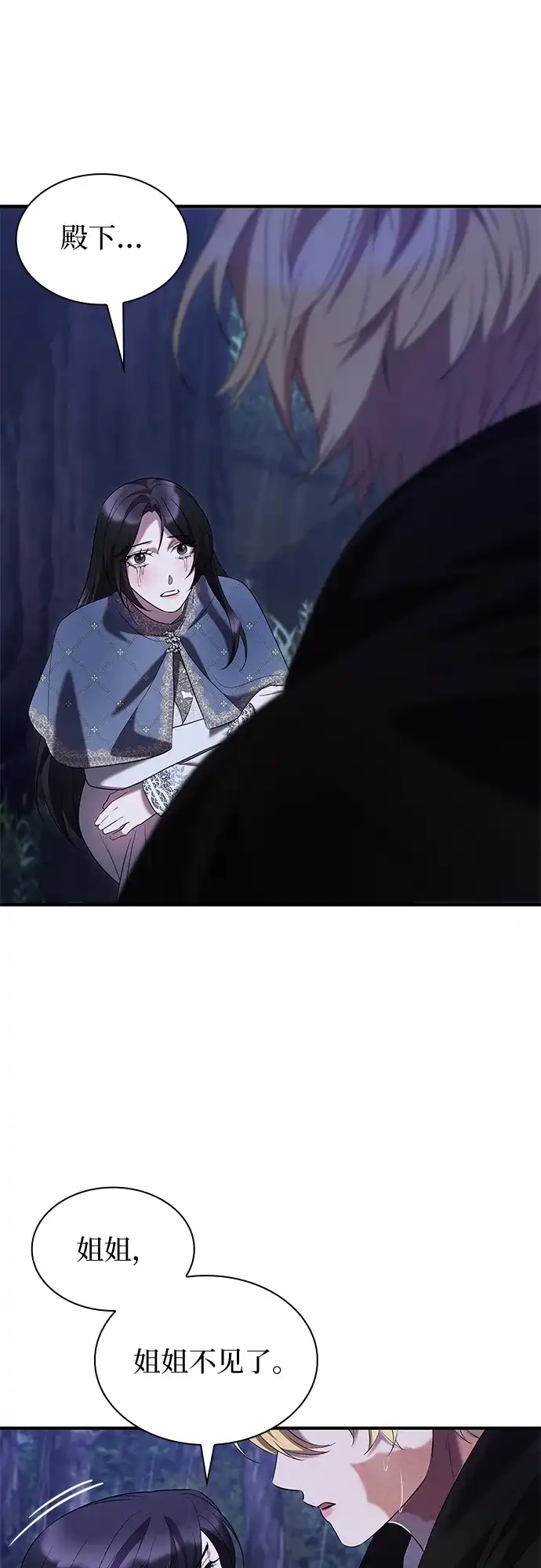 《 怪物皇子的第九个新娘》第29话 第55页