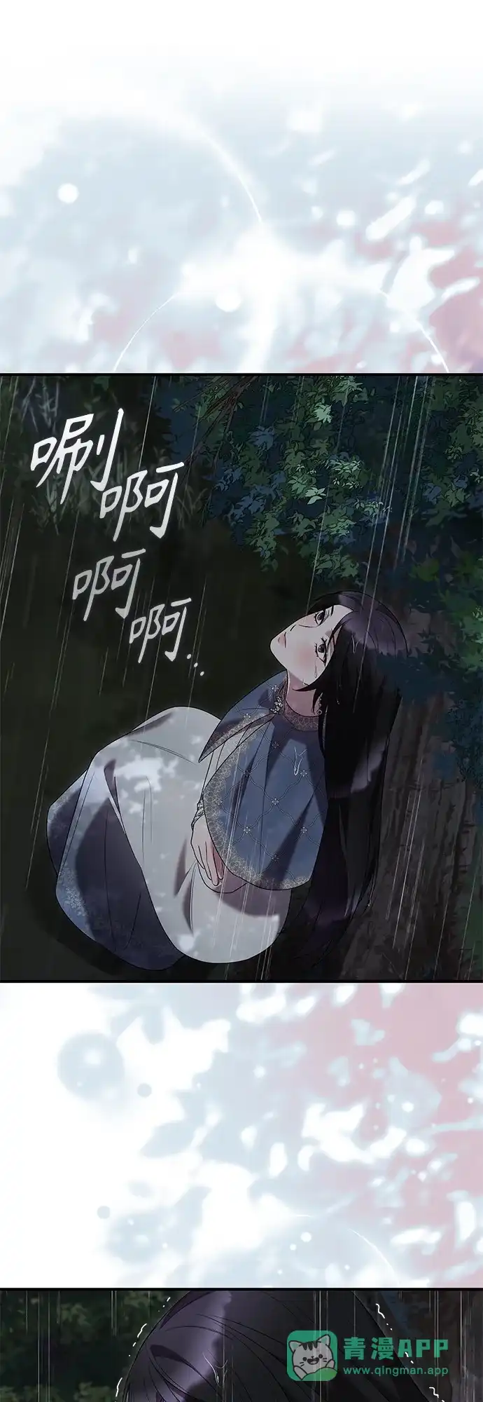 《 怪物皇子的第九个新娘》第29话 第46页
