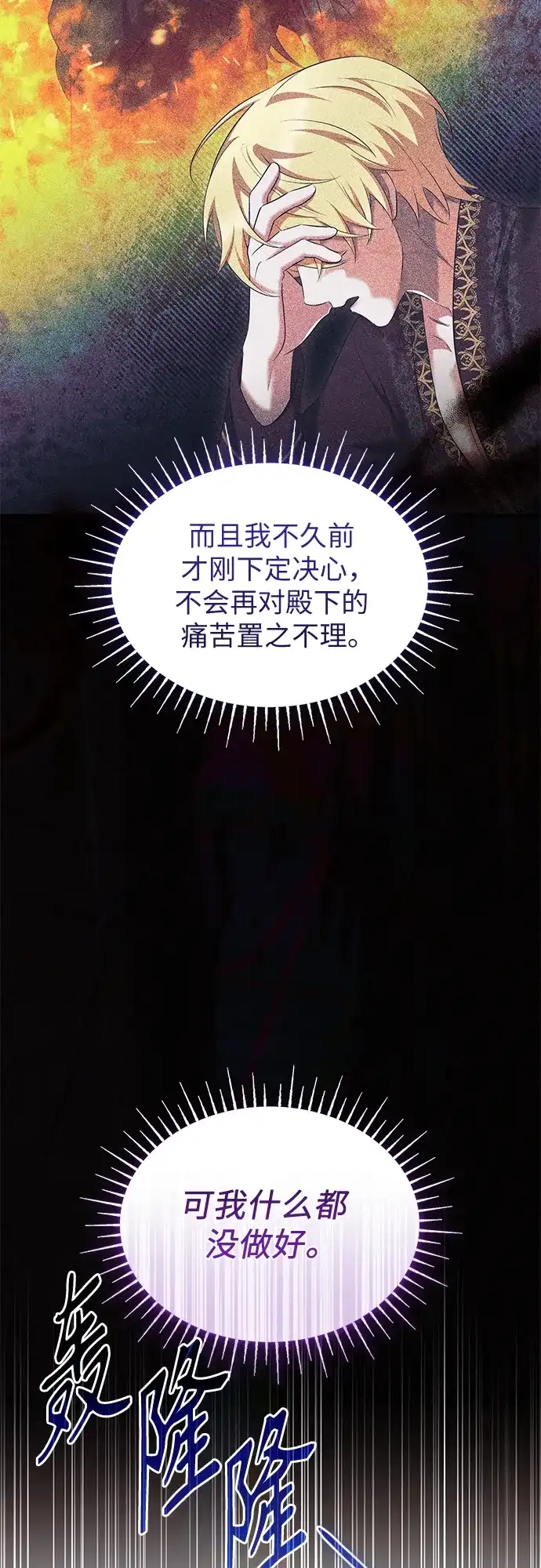 《 怪物皇子的第九个新娘》第29话 第44页