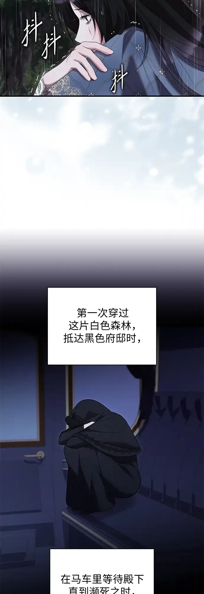 《 怪物皇子的第九个新娘》第29话 第47页