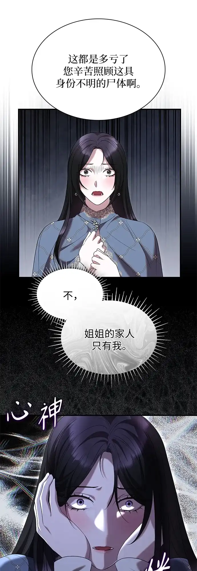 《 怪物皇子的第九个新娘》第29话 第12页