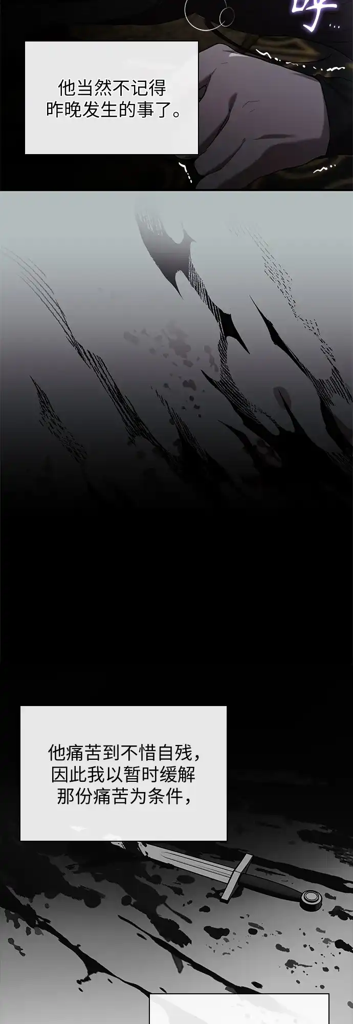 《 怪物皇子的第九个新娘》第3话 第43页