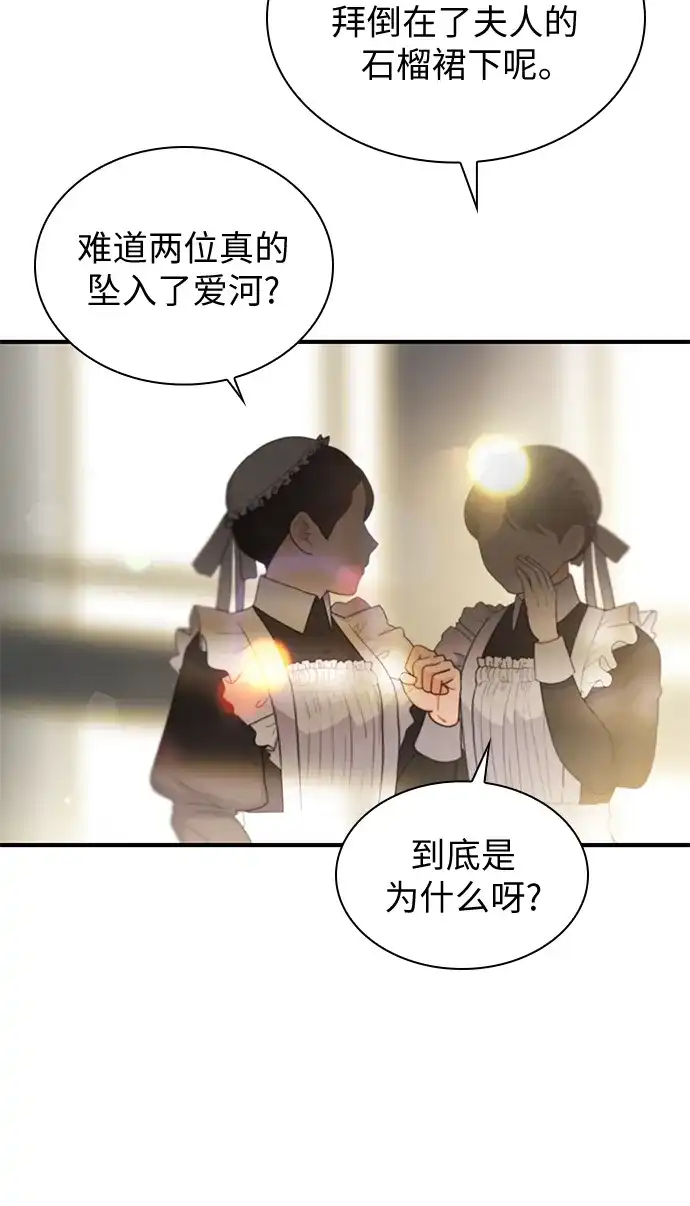 《 怪物皇子的第九个新娘》第3话 第49页
