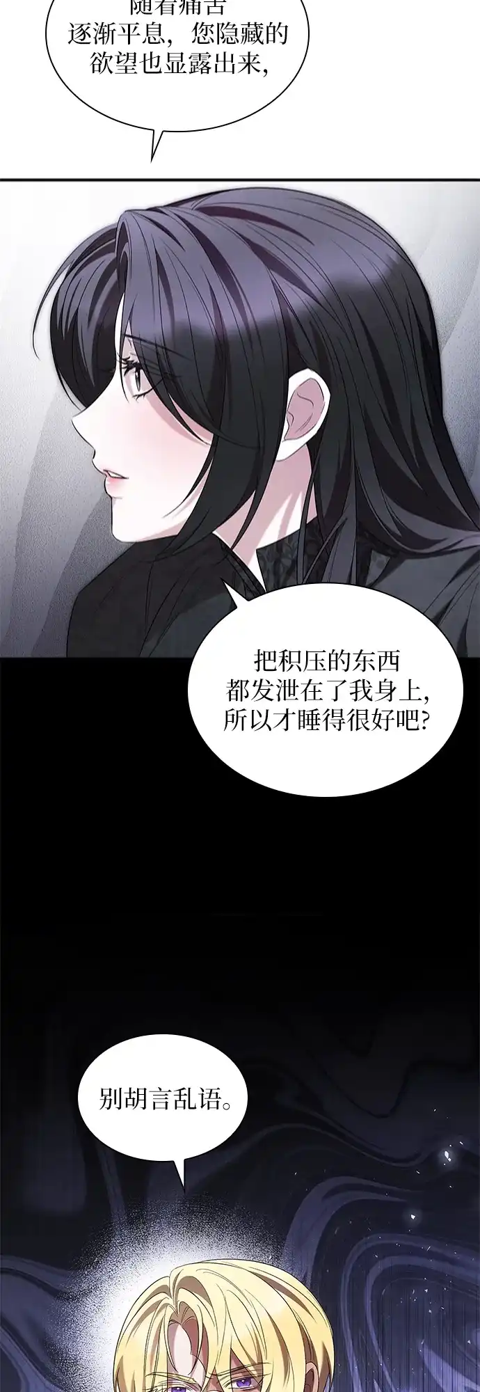 《 怪物皇子的第九个新娘》第3话 第28页