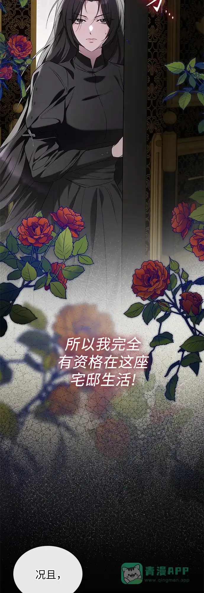 《 怪物皇子的第九个新娘》第3话 第16页