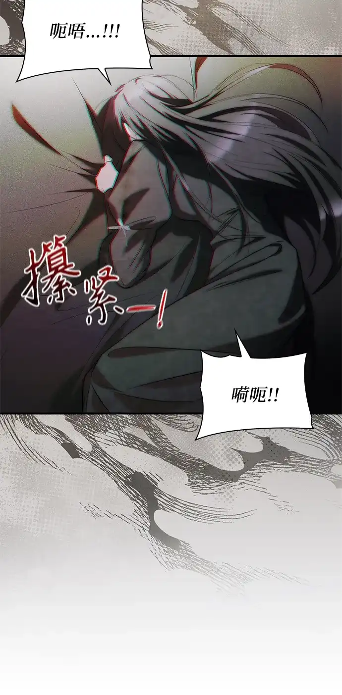 《 怪物皇子的第九个新娘》第3话 第40页