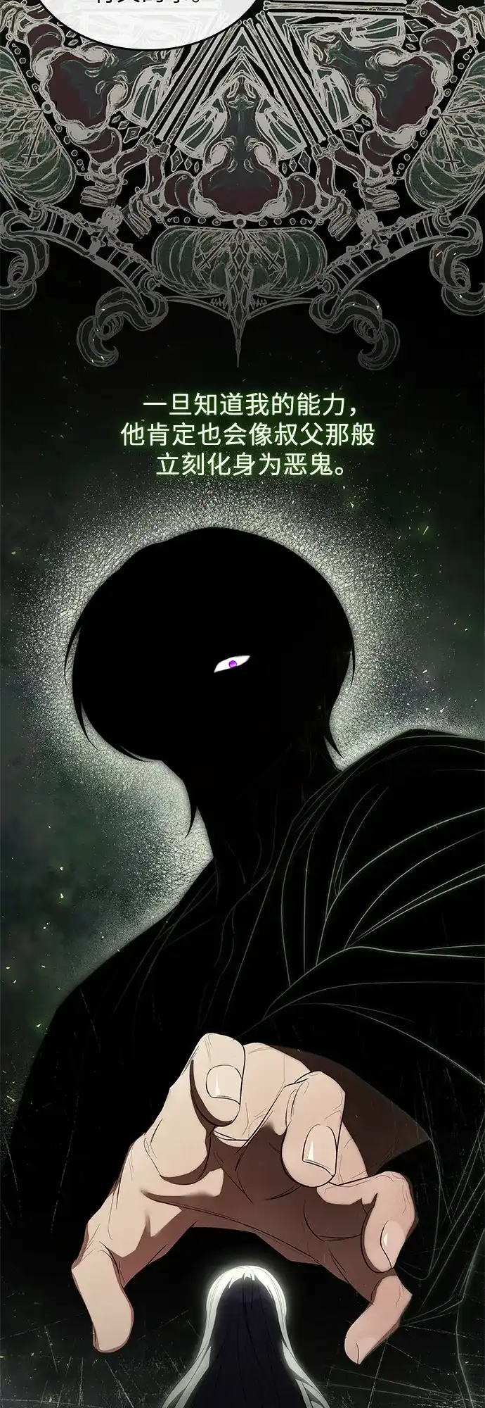 《 怪物皇子的第九个新娘》第3话 第12页