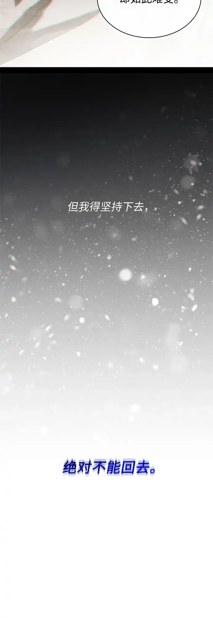 《 怪物皇子的第九个新娘》第3话 第47页