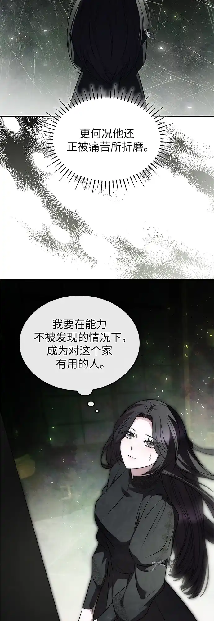 《 怪物皇子的第九个新娘》第3话 第13页