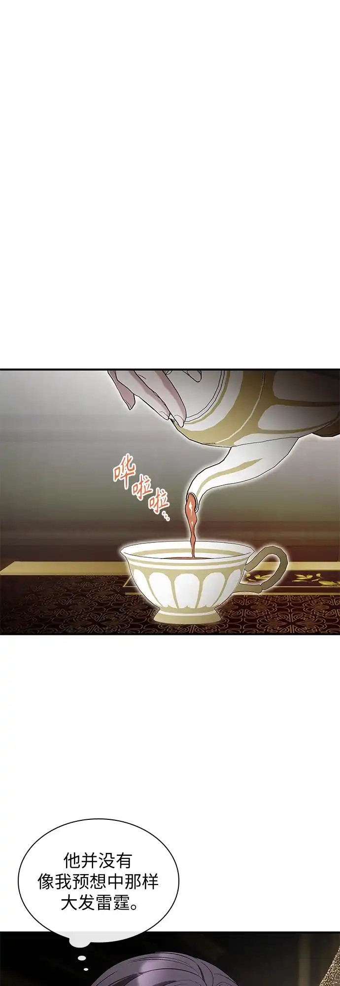 《 怪物皇子的第九个新娘》第3话 第23页