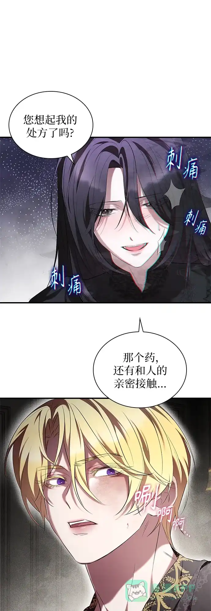 《 怪物皇子的第九个新娘》第3话 第36页