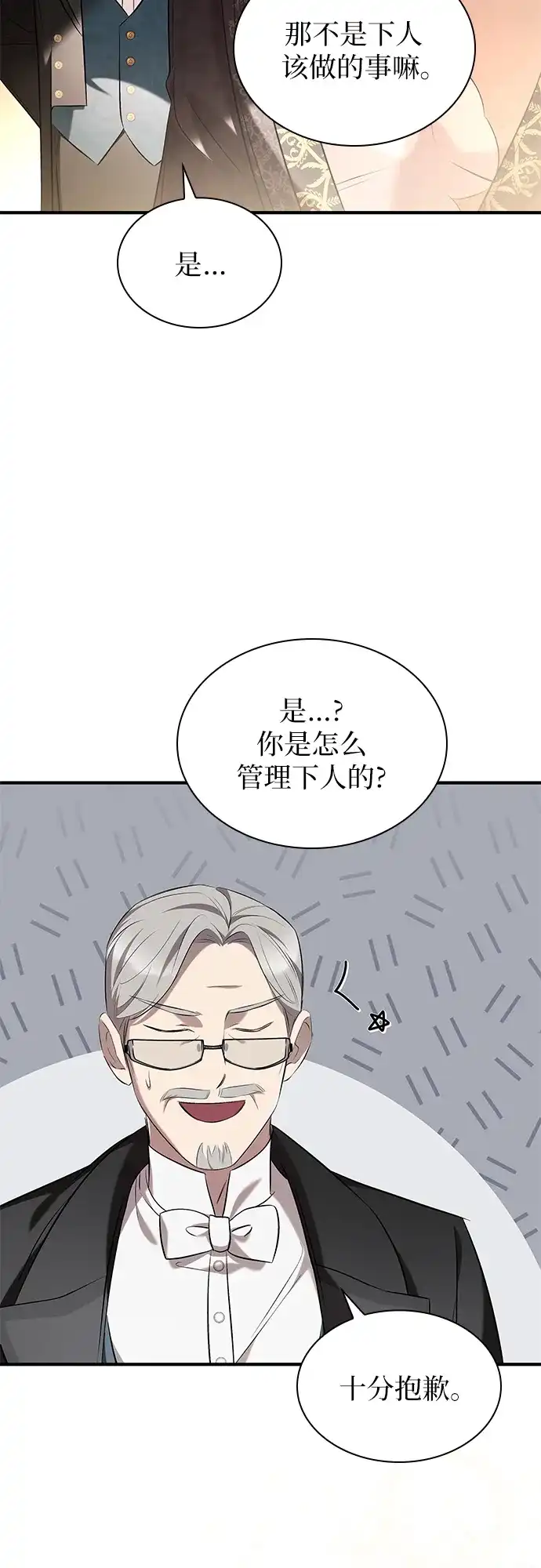 《 怪物皇子的第九个新娘》第3话 第57页