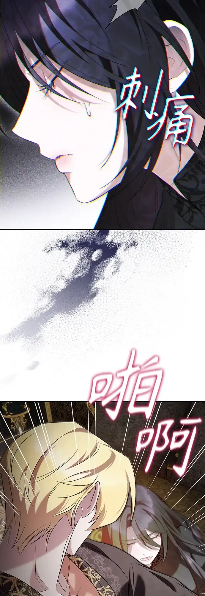 《 怪物皇子的第九个新娘》第3话 第34页