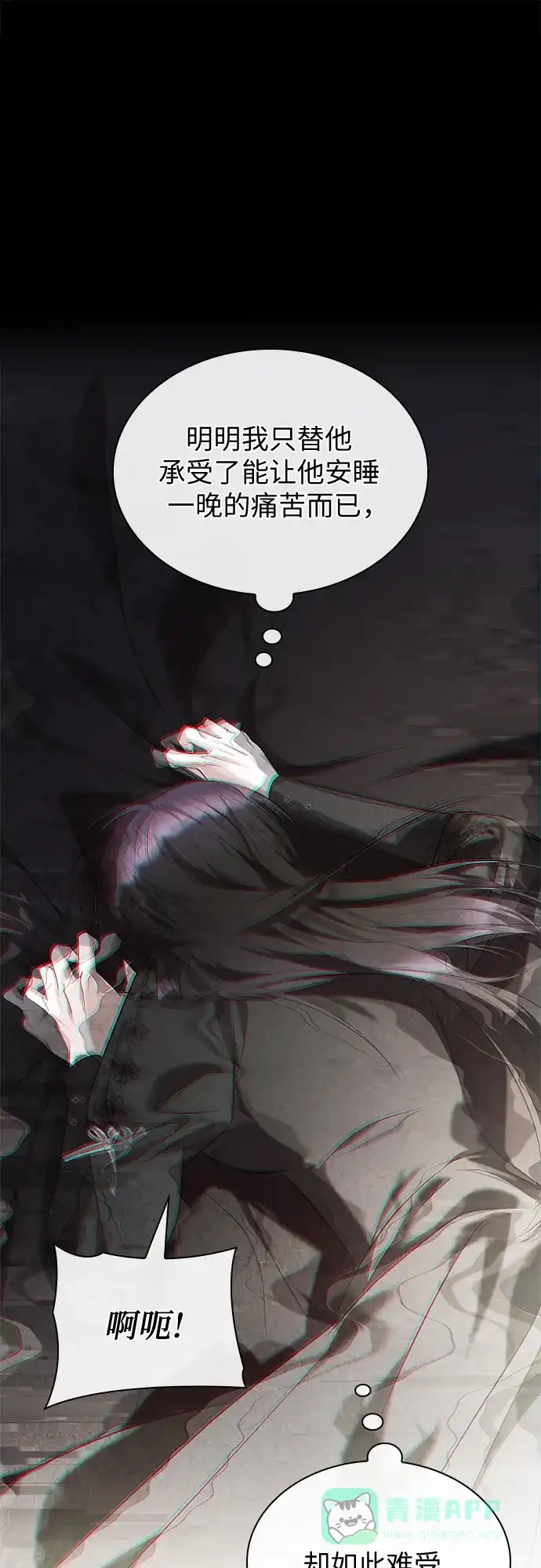 《 怪物皇子的第九个新娘》第3话 第46页