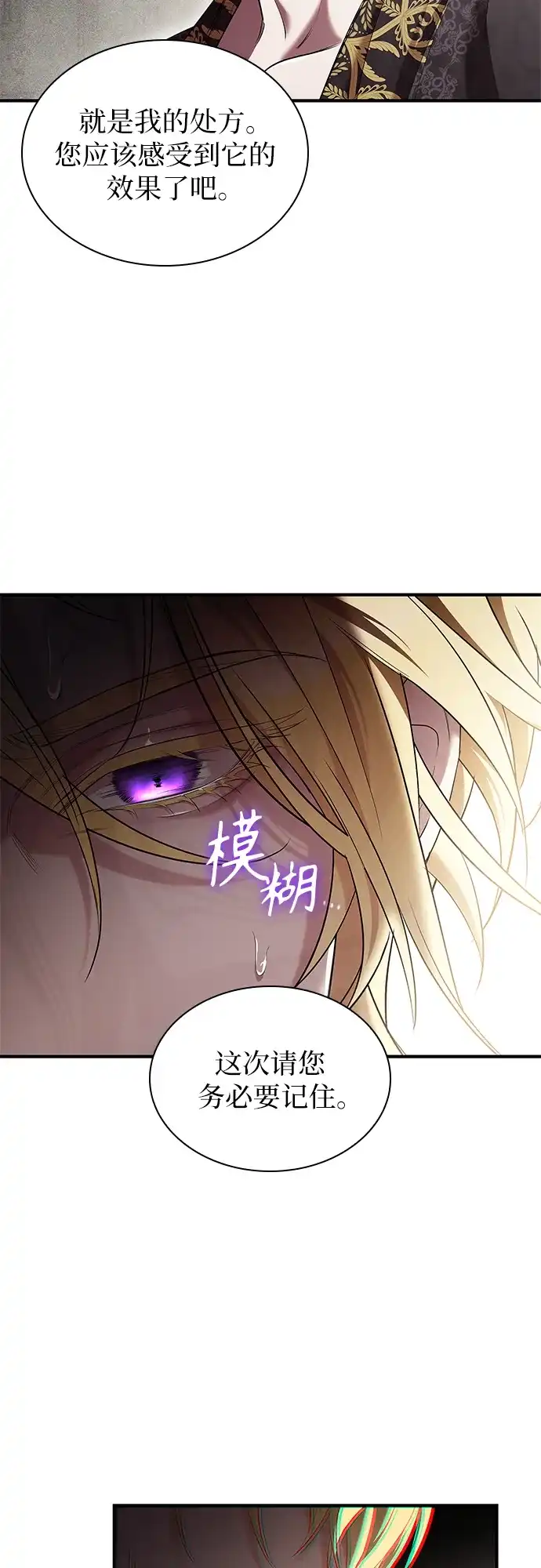 《 怪物皇子的第九个新娘》第3话 第37页