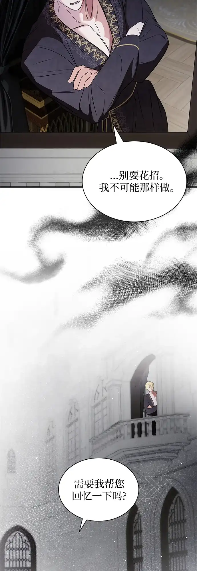 《 怪物皇子的第九个新娘》第3话 第7页