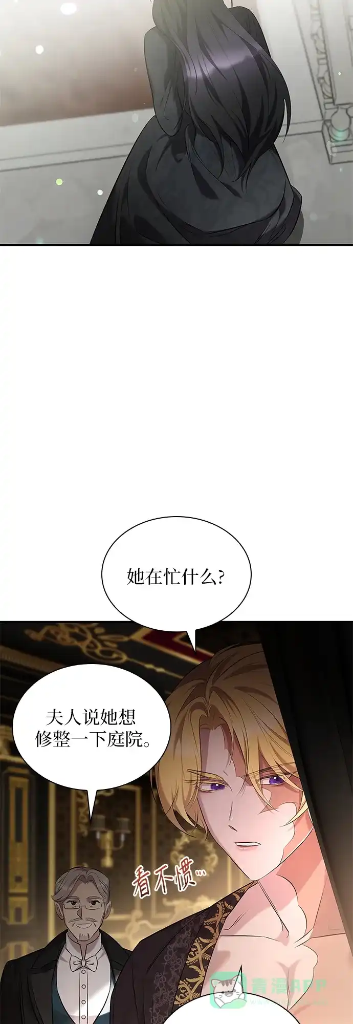 《 怪物皇子的第九个新娘》第3话 第56页