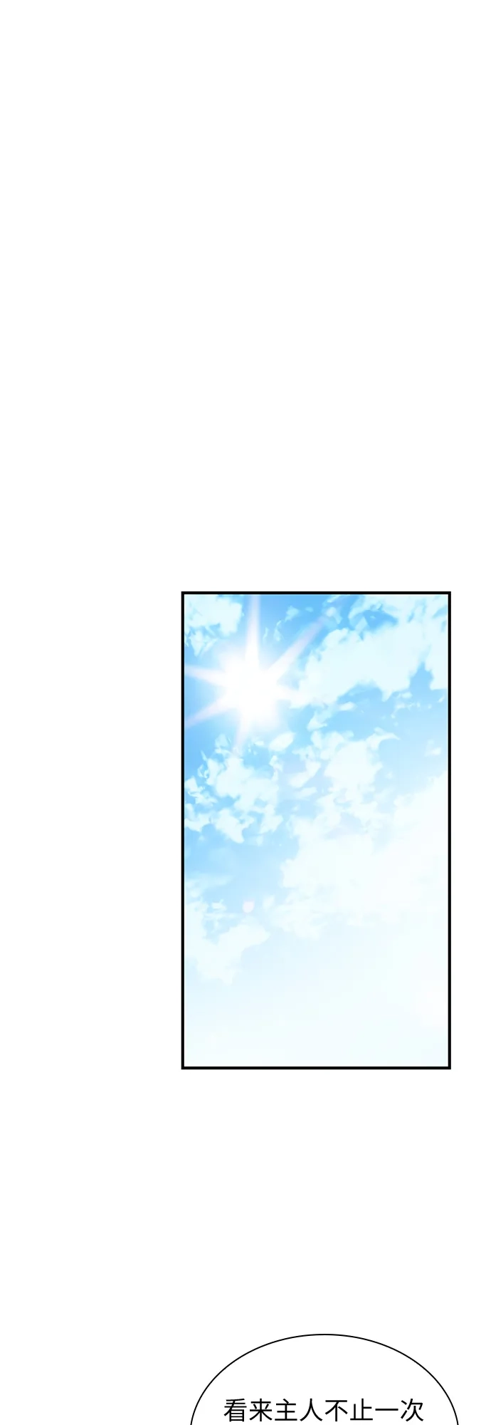 《 怪物皇子的第九个新娘》第3话 第48页