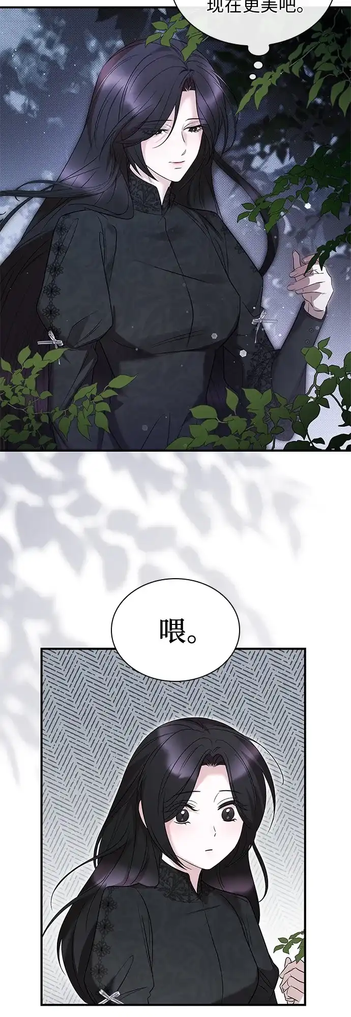 《 怪物皇子的第九个新娘》第3话 第3页