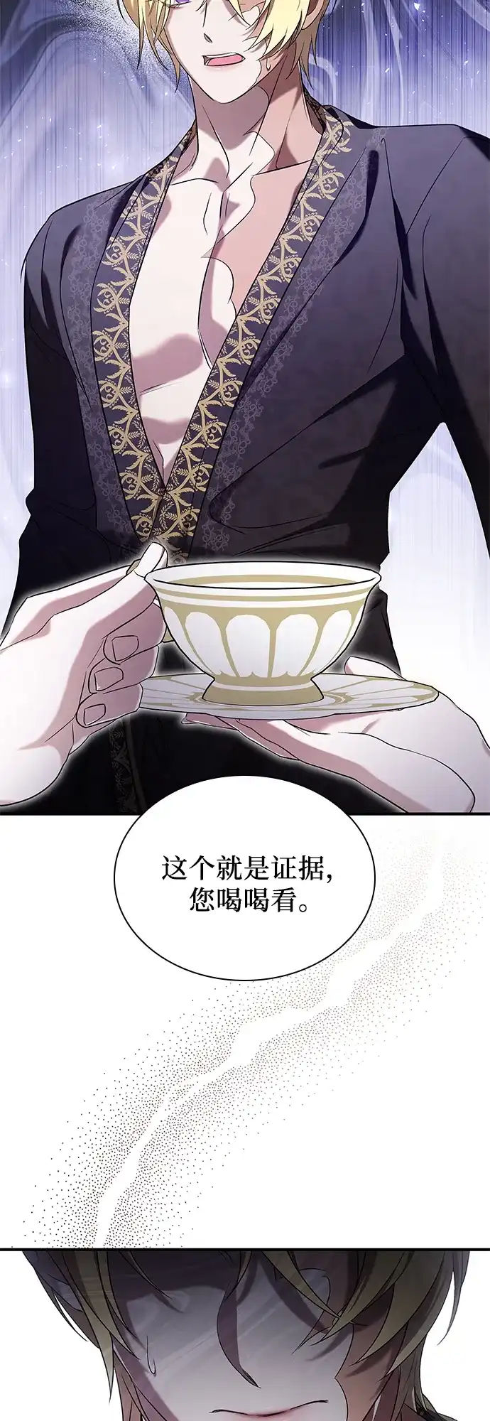 《 怪物皇子的第九个新娘》第3话 第29页