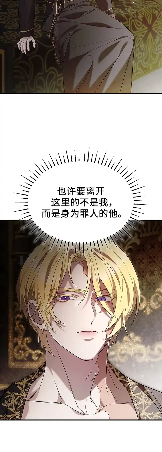 《 怪物皇子的第九个新娘》第3话 第18页