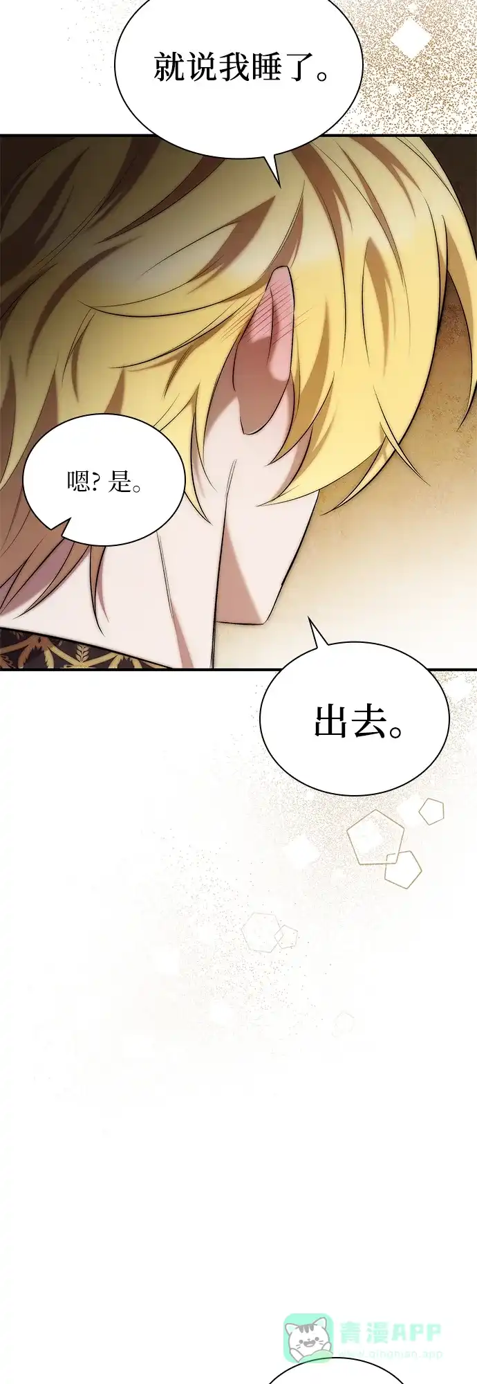 《 怪物皇子的第九个新娘》第3话 第61页