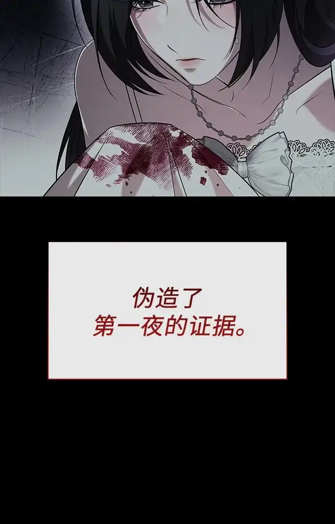 《 怪物皇子的第九个新娘》第3话 第45页