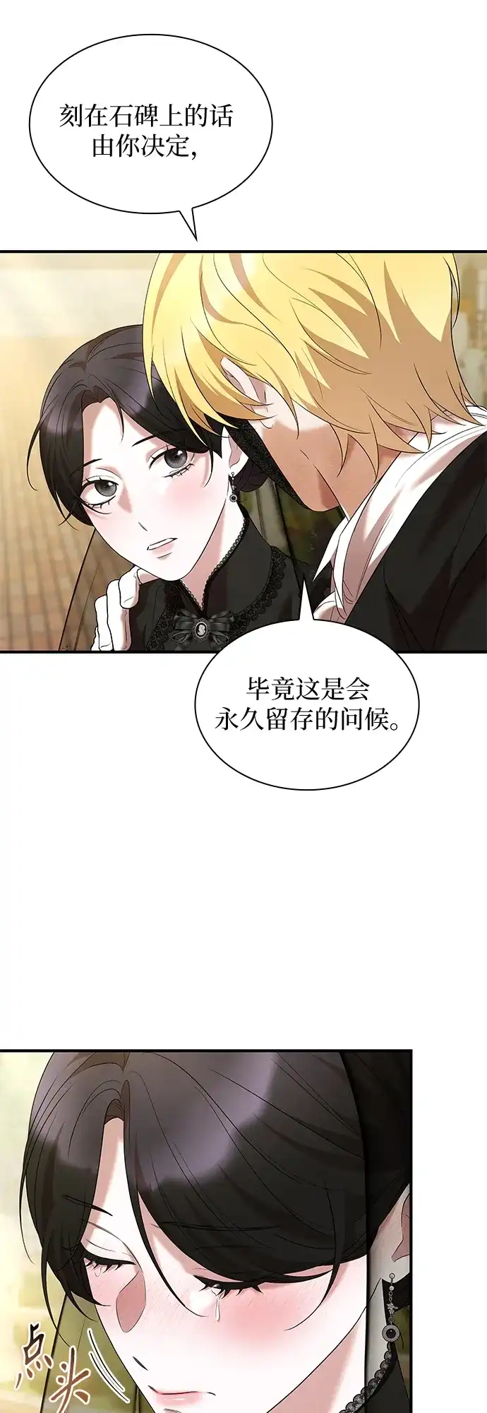 《 怪物皇子的第九个新娘》第30话 第42页