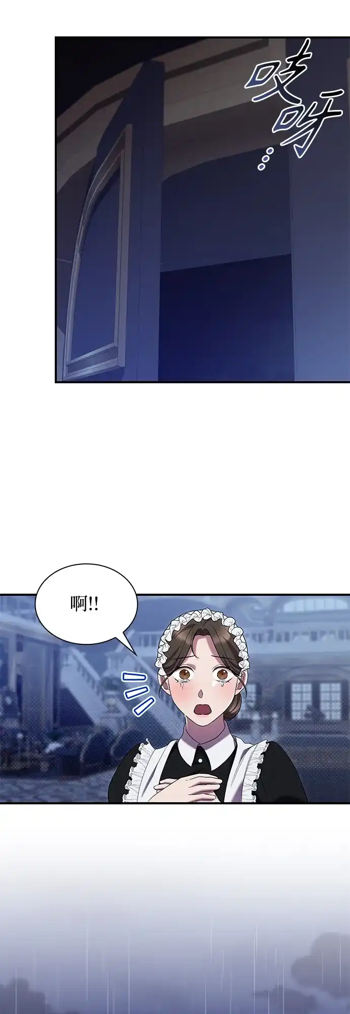 《 怪物皇子的第九个新娘》第30话 第15页
