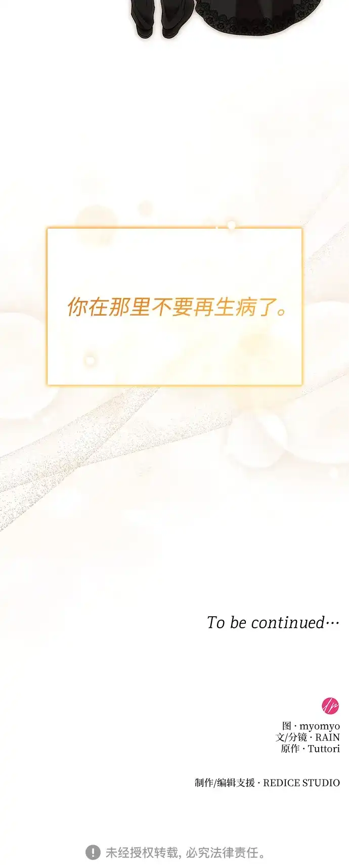 《 怪物皇子的第九个新娘》第30话 第53页