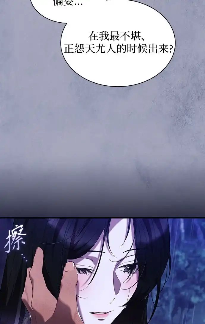 《 怪物皇子的第九个新娘》第30话 第9页
