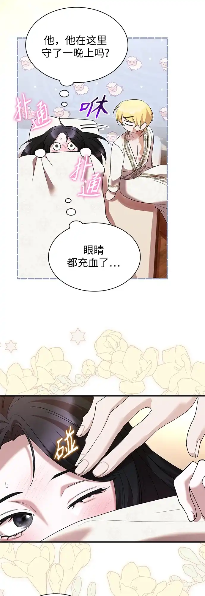 《 怪物皇子的第九个新娘》第30话 第27页