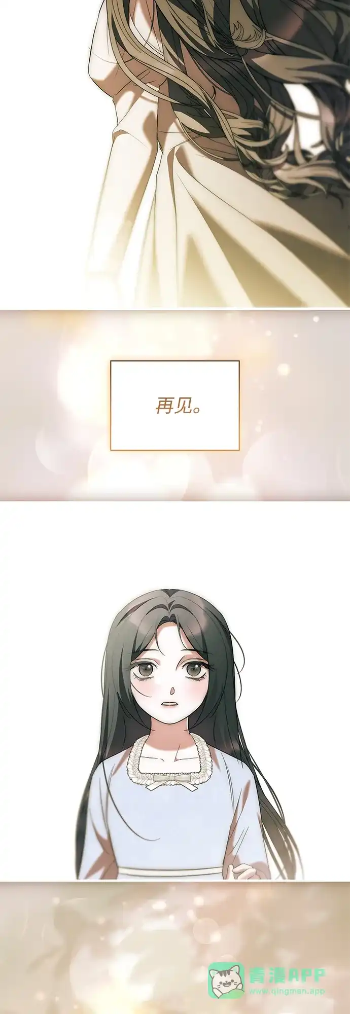 《 怪物皇子的第九个新娘》第30话 第51页