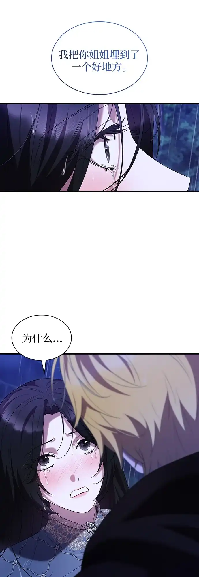 《 怪物皇子的第九个新娘》第30话 第5页