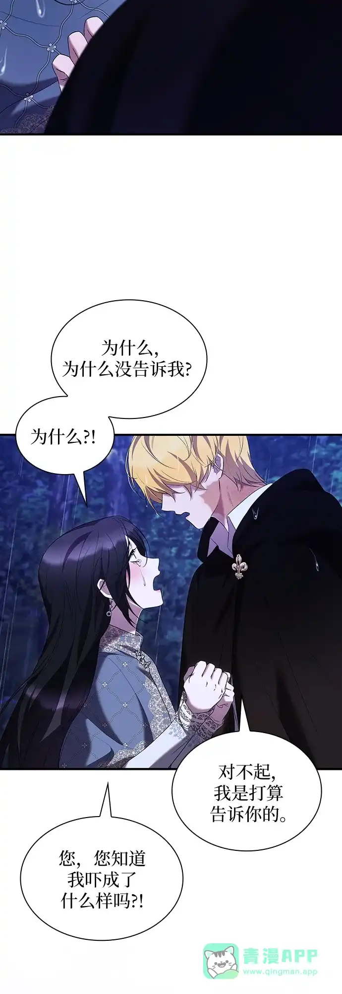 《 怪物皇子的第九个新娘》第30话 第6页