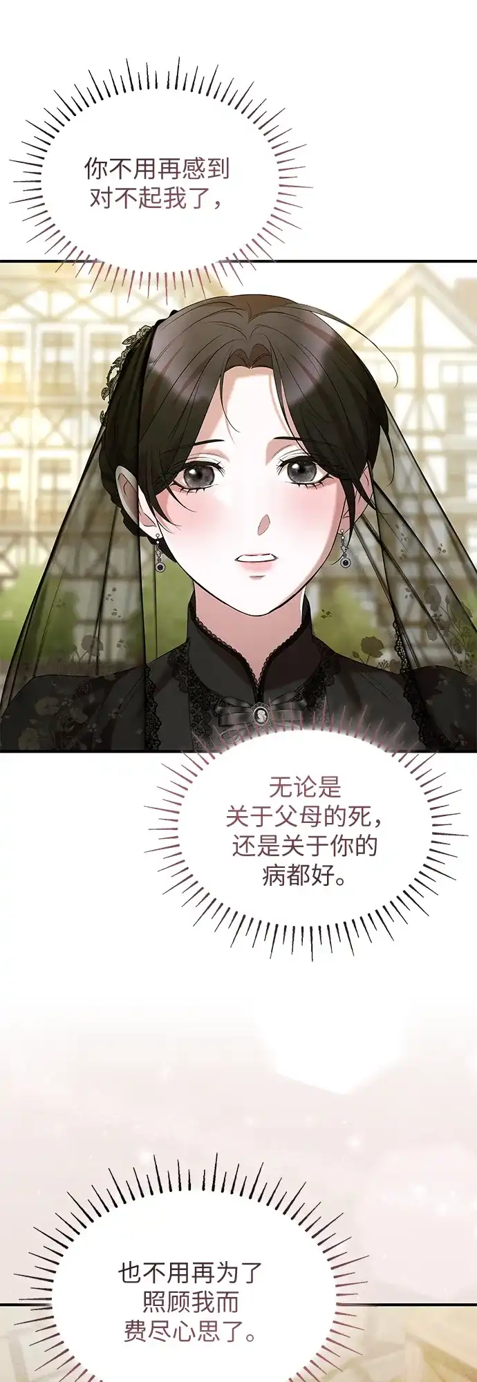 《 怪物皇子的第九个新娘》第30话 第45页