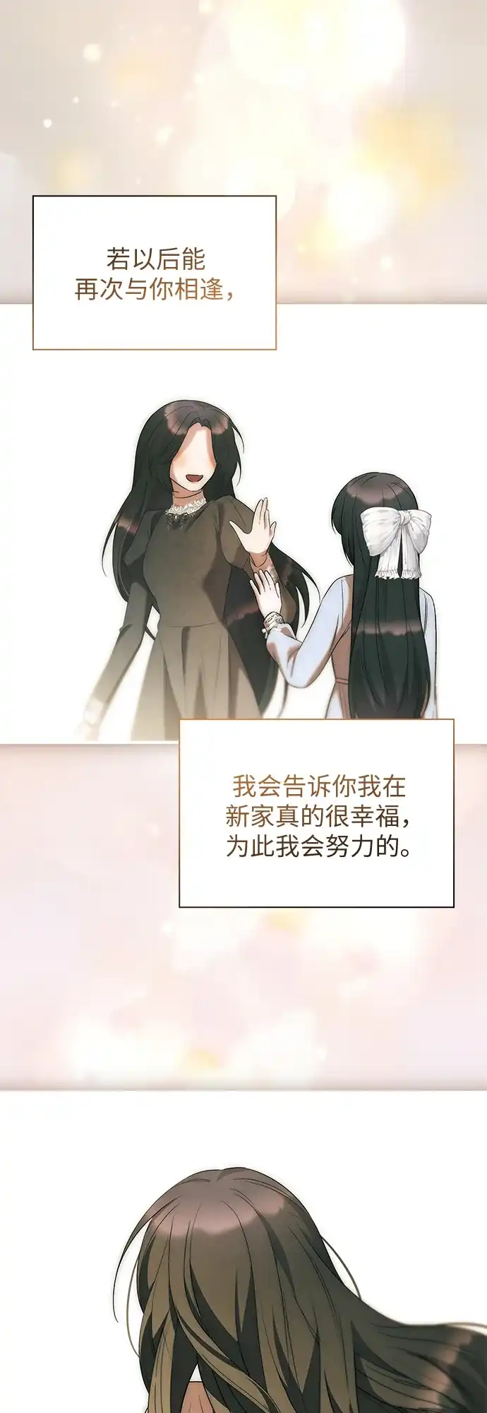 《 怪物皇子的第九个新娘》第30话 第50页