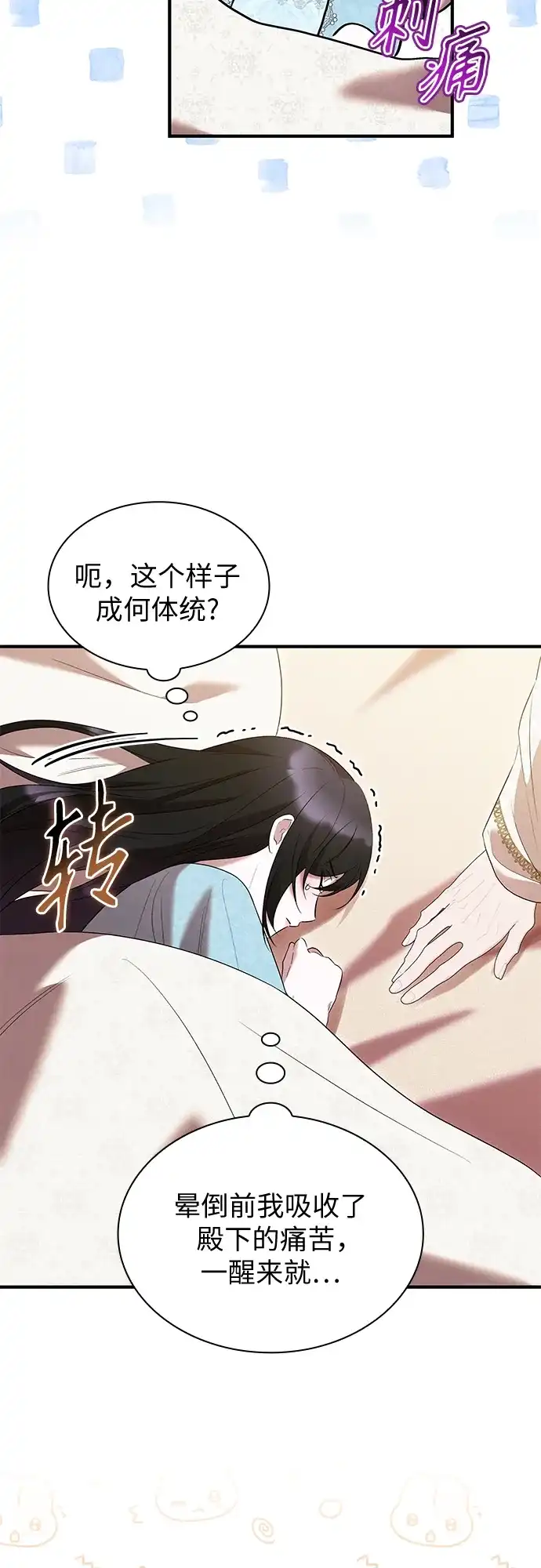 《 怪物皇子的第九个新娘》第30话 第23页