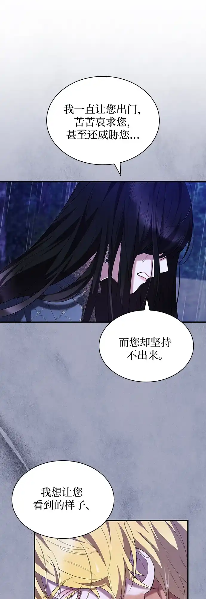 《 怪物皇子的第九个新娘》第30话 第7页