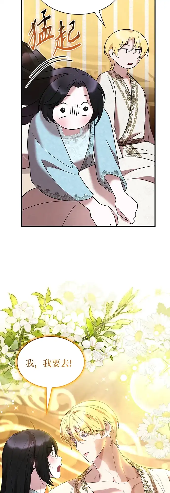 《 怪物皇子的第九个新娘》第30话 第32页