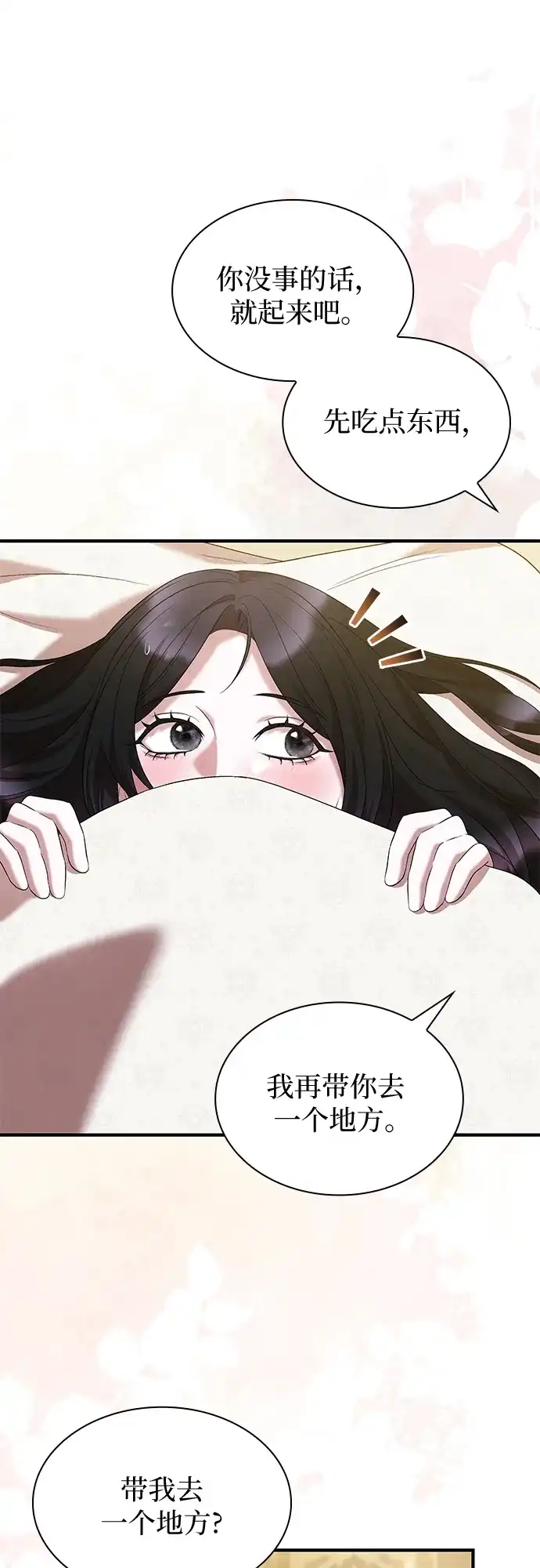 《 怪物皇子的第九个新娘》第30话 第29页