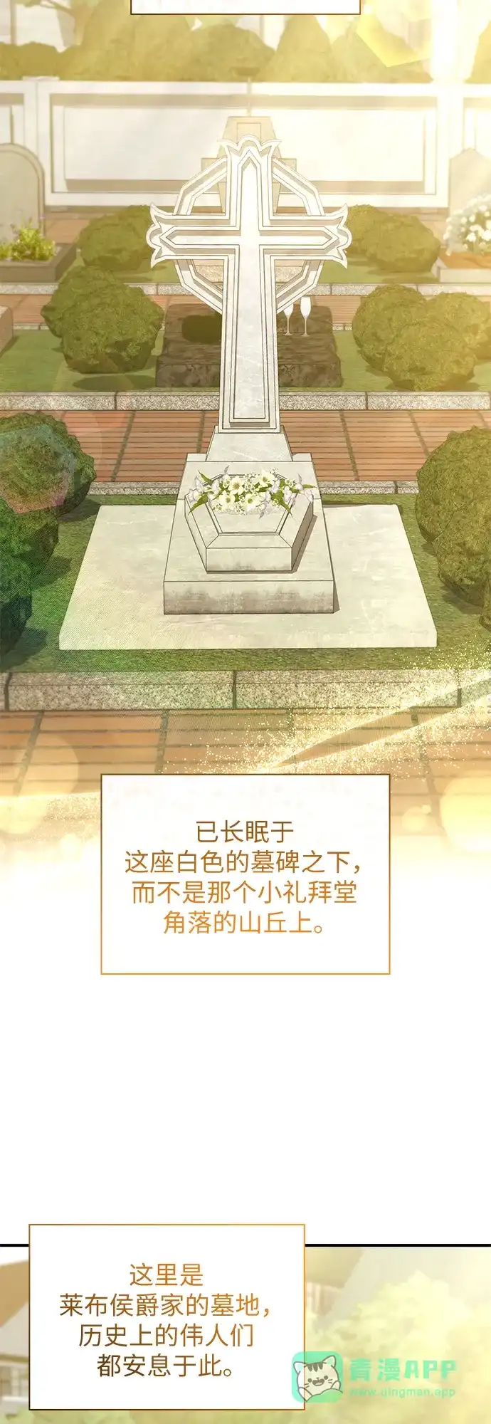 《 怪物皇子的第九个新娘》第30话 第36页
